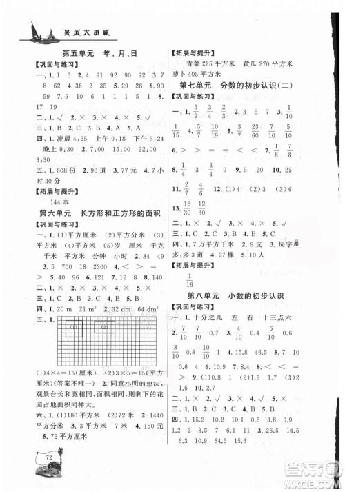 黄山书社2021小学版暑假大串联数学三年级江苏适用答案