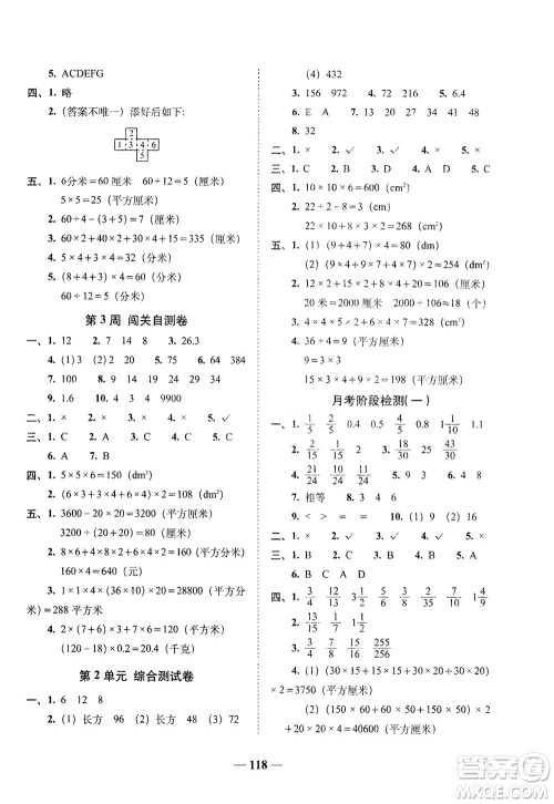 长春出版社2021A+全程练考卷五年级数学下册北师大版答案
