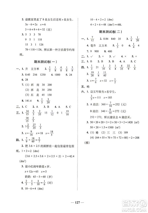 长春出版社2021A+全程练考卷五年级数学下册北师大版答案
