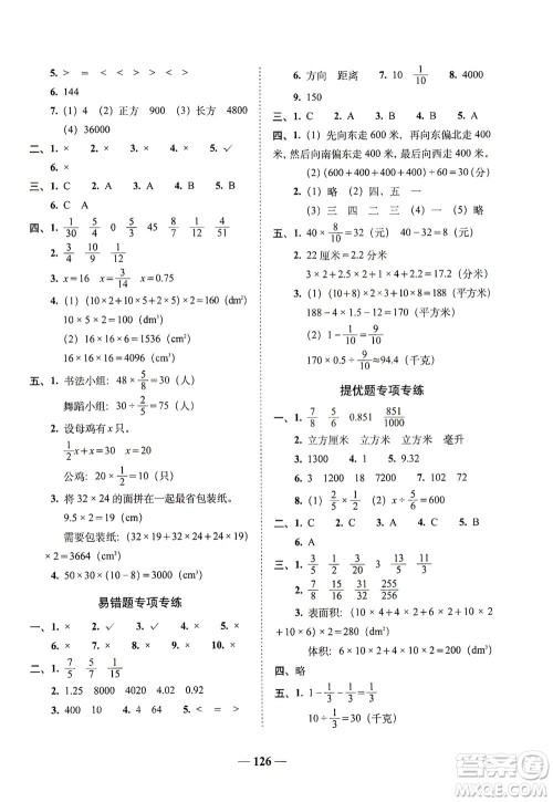 长春出版社2021A+全程练考卷五年级数学下册北师大版答案