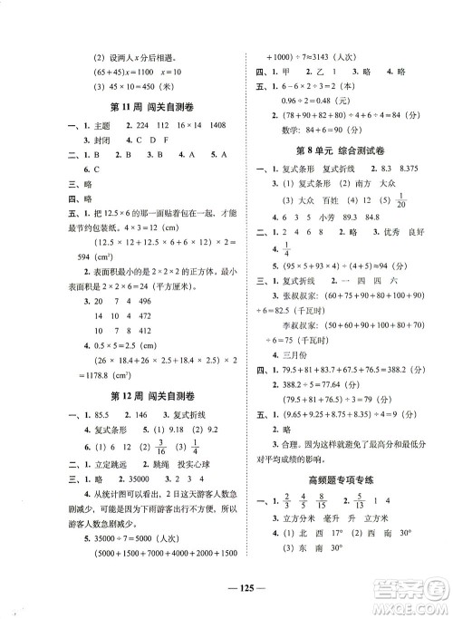 长春出版社2021A+全程练考卷五年级数学下册北师大版答案