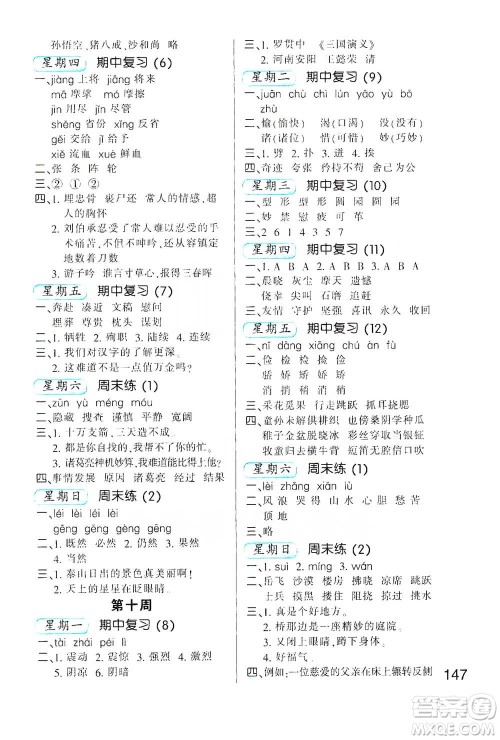 河北少年儿童出版社2021小学语文默写高手五年级下册人教版参考答案
