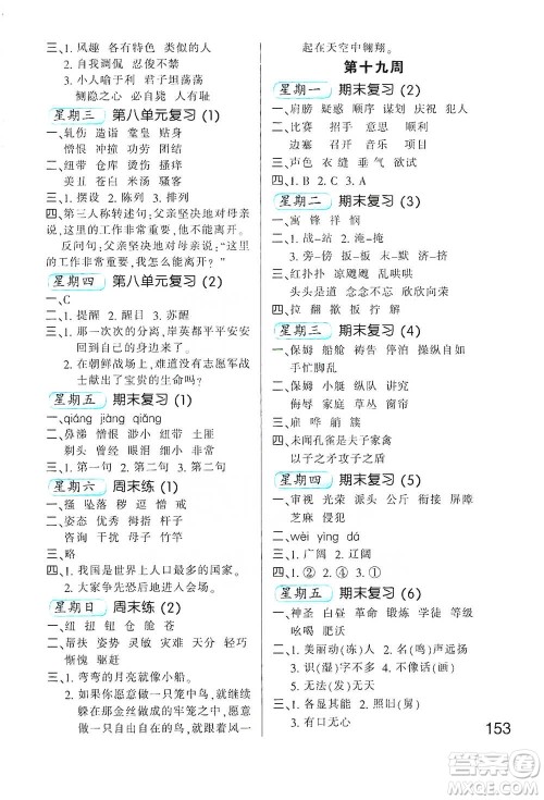 河北少年儿童出版社2021小学语文默写高手五年级下册人教版参考答案