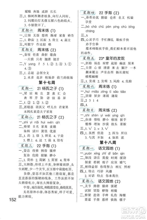 河北少年儿童出版社2021小学语文默写高手五年级下册人教版参考答案