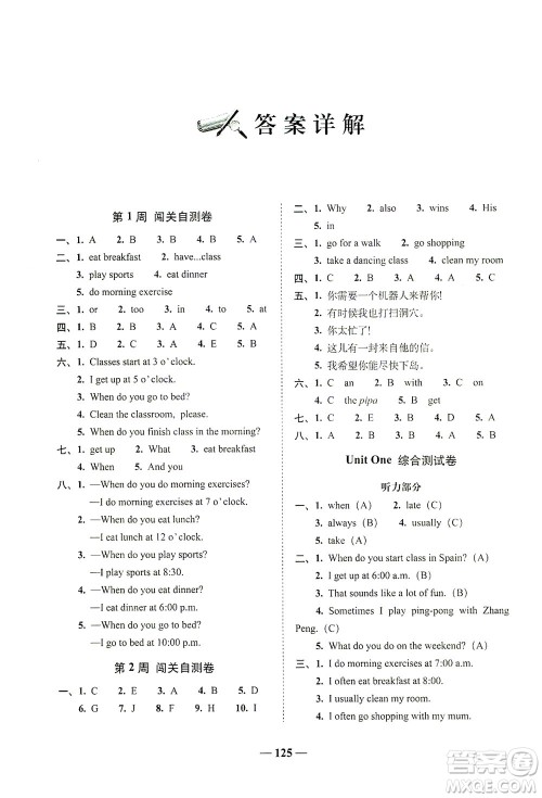 长春出版社2021A+全程练考卷五年级英语下册人教PEP版答案