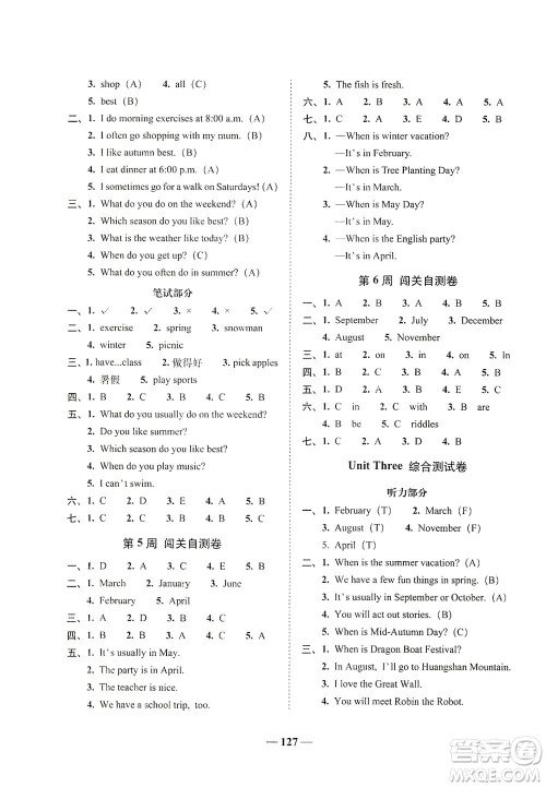 长春出版社2021A+全程练考卷五年级英语下册人教PEP版答案