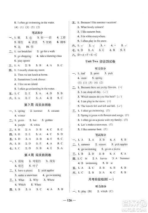 长春出版社2021A+全程练考卷五年级英语下册人教PEP版答案