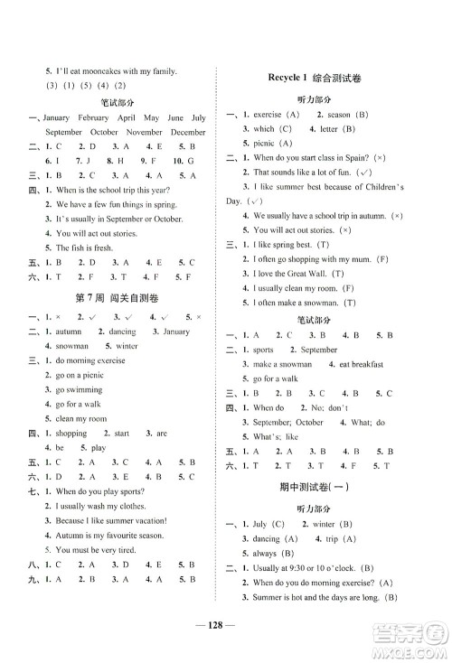 长春出版社2021A+全程练考卷五年级英语下册人教PEP版答案