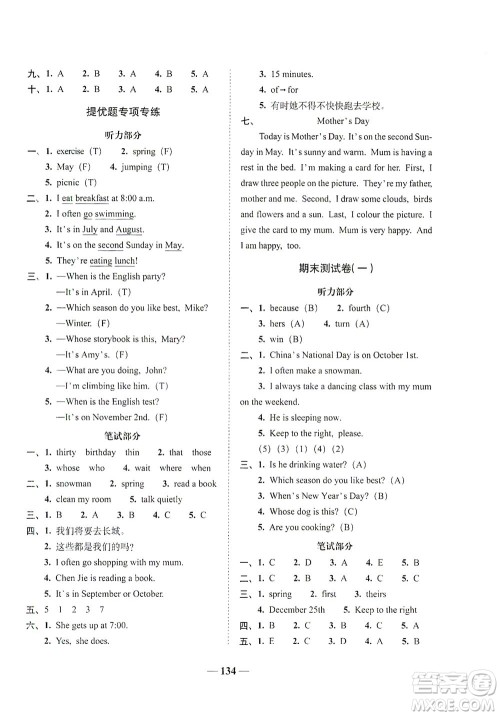 长春出版社2021A+全程练考卷五年级英语下册人教PEP版答案
