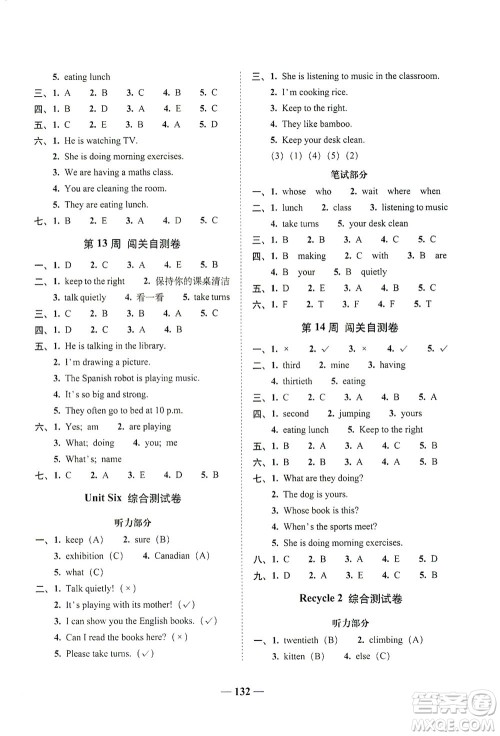 长春出版社2021A+全程练考卷五年级英语下册人教PEP版答案