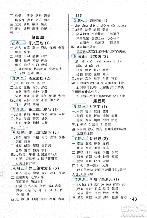 河北少年儿童出版社2021小学语文默写高手六年级下册人教版参考答案 河北少年儿童出版社2021小学语文默写高手六年级下册人教版参考答案
