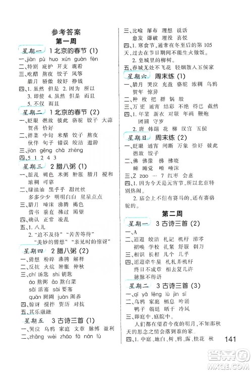 河北少年儿童出版社2021小学语文默写高手六年级下册人教版参考答案 河北少年儿童出版社2021小学语文默写高手六年级下册人教版参考答案