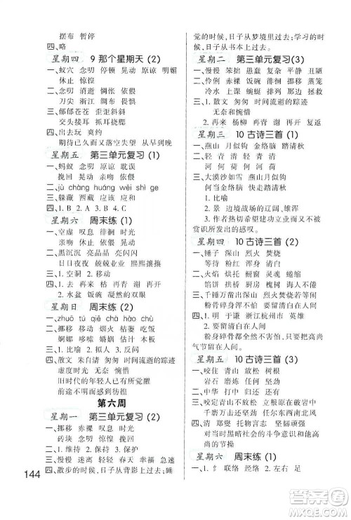 河北少年儿童出版社2021小学语文默写高手六年级下册人教版参考答案 河北少年儿童出版社2021小学语文默写高手六年级下册人教版参考答案