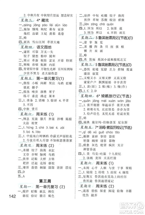 河北少年儿童出版社2021小学语文默写高手六年级下册人教版参考答案 河北少年儿童出版社2021小学语文默写高手六年级下册人教版参考答案