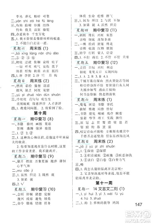 河北少年儿童出版社2021小学语文默写高手六年级下册人教版参考答案