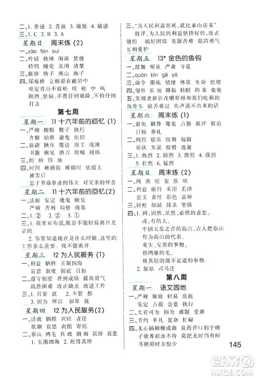 河北少年儿童出版社2021小学语文默写高手六年级下册人教版参考答案 河北少年儿童出版社2021小学语文默写高手六年级下册人教版参考答案