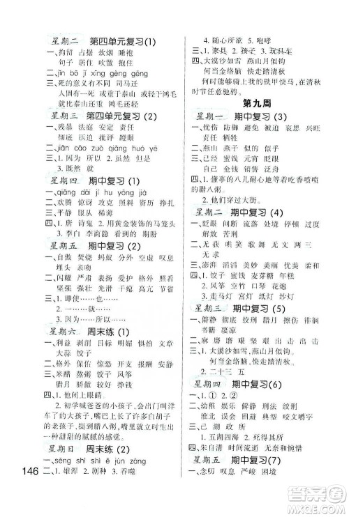 河北少年儿童出版社2021小学语文默写高手六年级下册人教版参考答案 河北少年儿童出版社2021小学语文默写高手六年级下册人教版参考答案