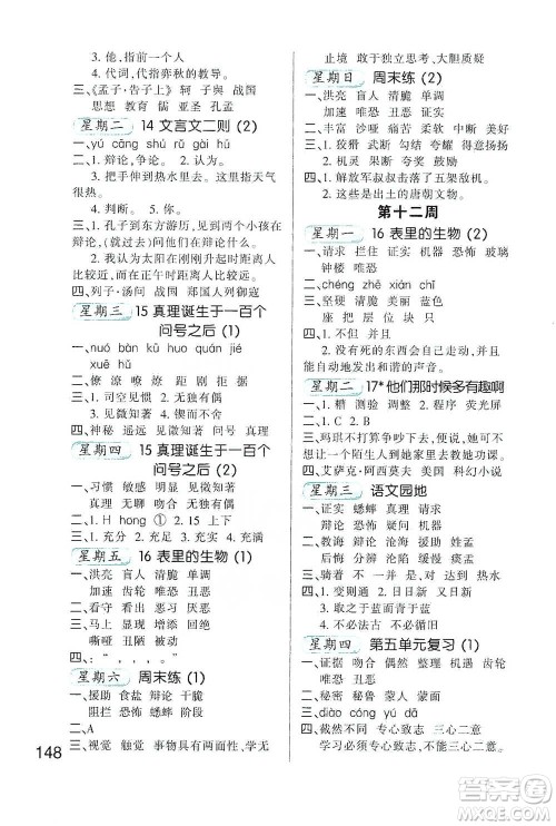 河北少年儿童出版社2021小学语文默写高手六年级下册人教版参考答案 河北少年儿童出版社2021小学语文默写高手六年级下册人教版参考答案