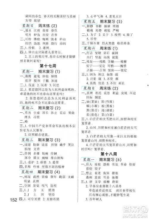 河北少年儿童出版社2021小学语文默写高手六年级下册人教版参考答案 河北少年儿童出版社2021小学语文默写高手六年级下册人教版参考答案