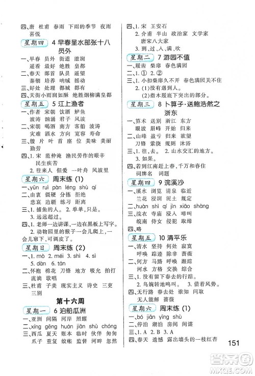 河北少年儿童出版社2021小学语文默写高手六年级下册人教版参考答案 河北少年儿童出版社2021小学语文默写高手六年级下册人教版参考答案