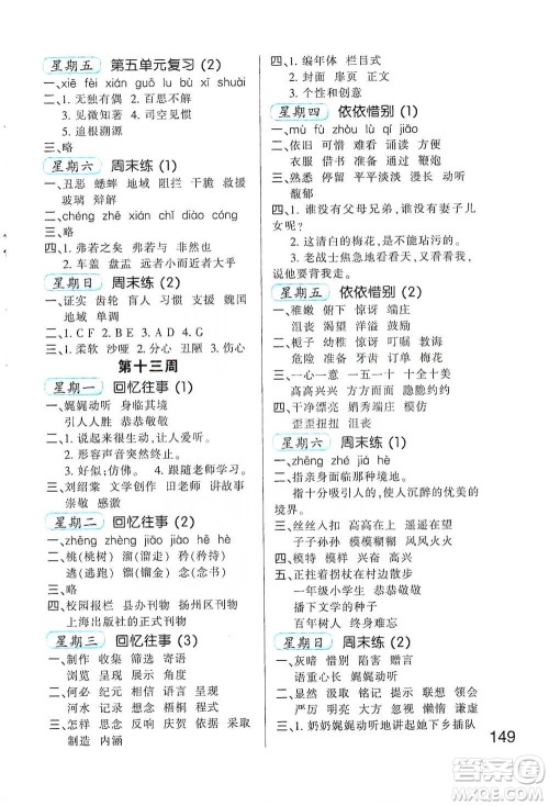 河北少年儿童出版社2021小学语文默写高手六年级下册人教版参考答案 河北少年儿童出版社2021小学语文默写高手六年级下册人教版参考答案