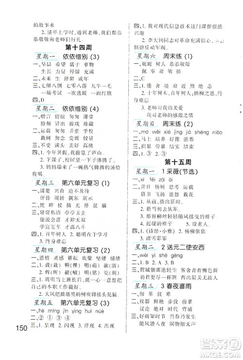 河北少年儿童出版社2021小学语文默写高手六年级下册人教版参考答案 河北少年儿童出版社2021小学语文默写高手六年级下册人教版参考答案