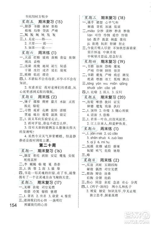 河北少年儿童出版社2021小学语文默写高手六年级下册人教版参考答案 河北少年儿童出版社2021小学语文默写高手六年级下册人教版参考答案