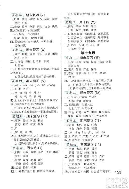 河北少年儿童出版社2021小学语文默写高手六年级下册人教版参考答案 河北少年儿童出版社2021小学语文默写高手六年级下册人教版参考答案