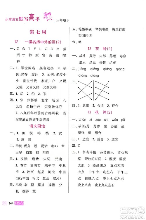 江苏凤凰美术出版社2021超能学典小学语文默写高手三年级下册2版参考答案