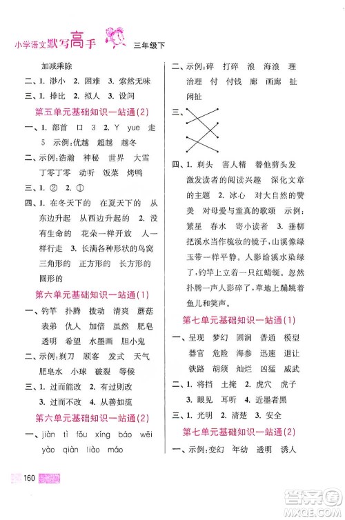 江苏凤凰美术出版社2021超能学典小学语文默写高手三年级下册2版参考答案