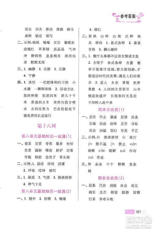 江苏凤凰美术出版社2021超能学典小学语文默写高手三年级下册2版参考答案