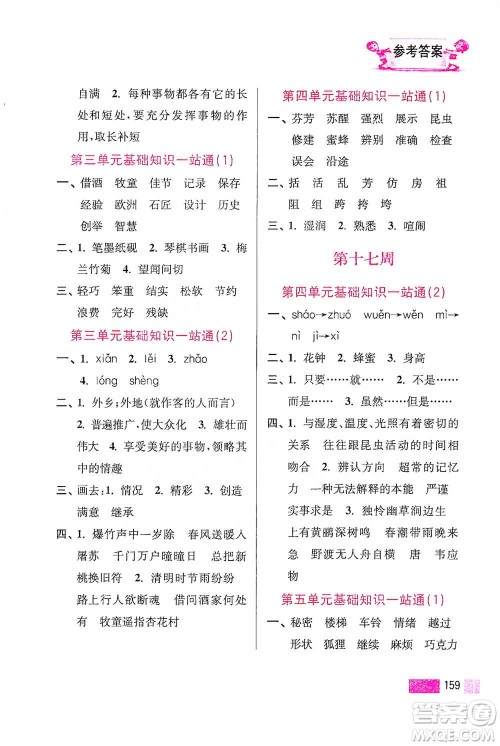 江苏凤凰美术出版社2021超能学典小学语文默写高手三年级下册2版参考答案