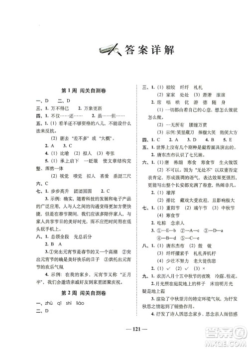 长春出版社2021A+全程练考卷六年级语文下册人教版答案 长春出版社2021A+全程练考卷六年级语文下册人教版答案