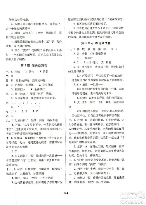 长春出版社2021A+全程练考卷六年级语文下册人教版答案 长春出版社2021A+全程练考卷六年级语文下册人教版答案