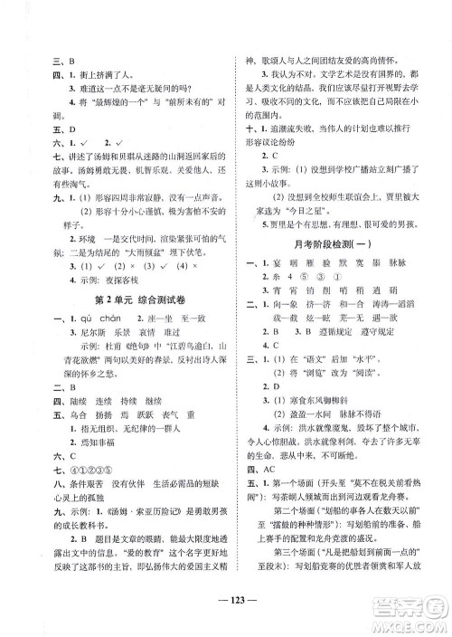 长春出版社2021A+全程练考卷六年级语文下册人教版答案 长春出版社2021A+全程练考卷六年级语文下册人教版答案