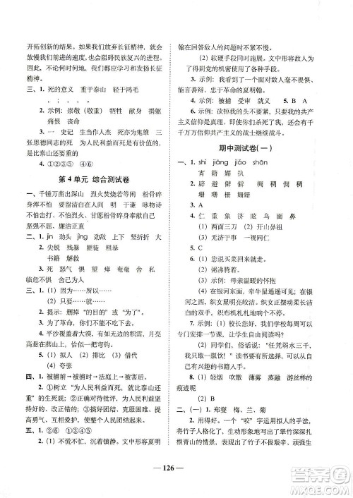 长春出版社2021A+全程练考卷六年级语文下册人教版答案 长春出版社2021A+全程练考卷六年级语文下册人教版答案
