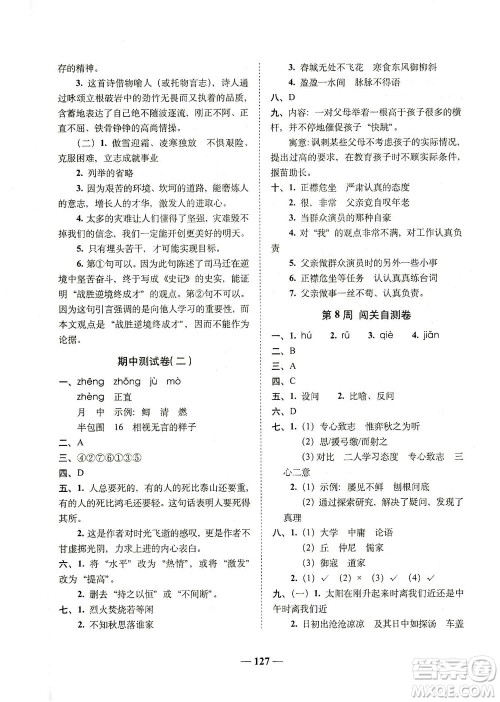 长春出版社2021A+全程练考卷六年级语文下册人教版答案 长春出版社2021A+全程练考卷六年级语文下册人教版答案