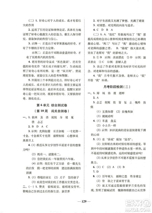 长春出版社2021A+全程练考卷六年级语文下册人教版答案 长春出版社2021A+全程练考卷六年级语文下册人教版答案