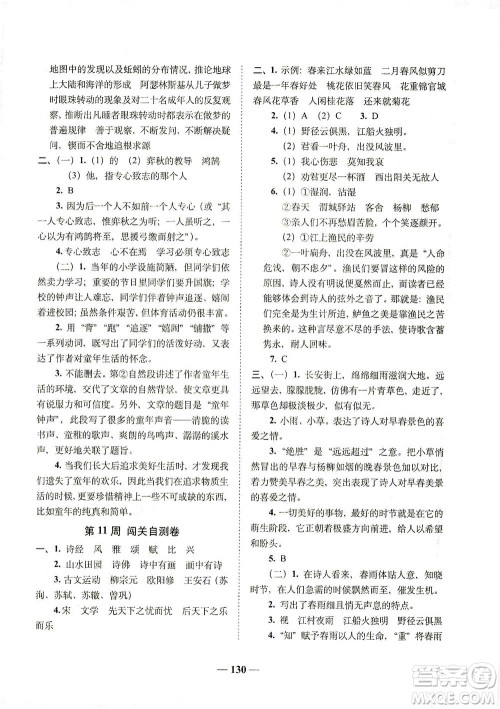 长春出版社2021A+全程练考卷六年级语文下册人教版答案 长春出版社2021A+全程练考卷六年级语文下册人教版答案