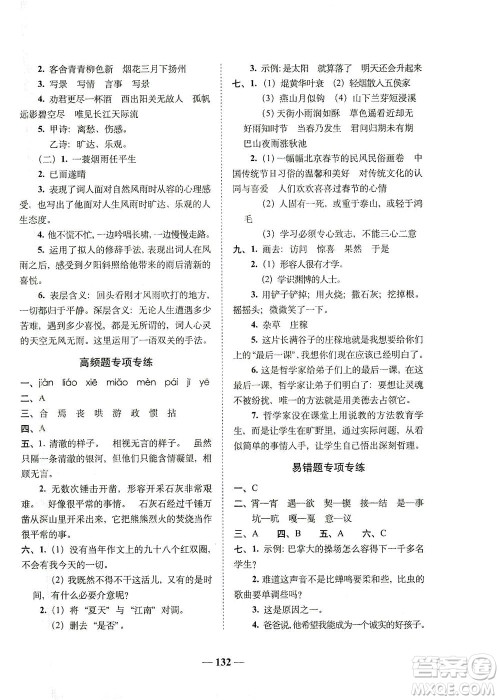 长春出版社2021A+全程练考卷六年级语文下册人教版答案 长春出版社2021A+全程练考卷六年级语文下册人教版答案
