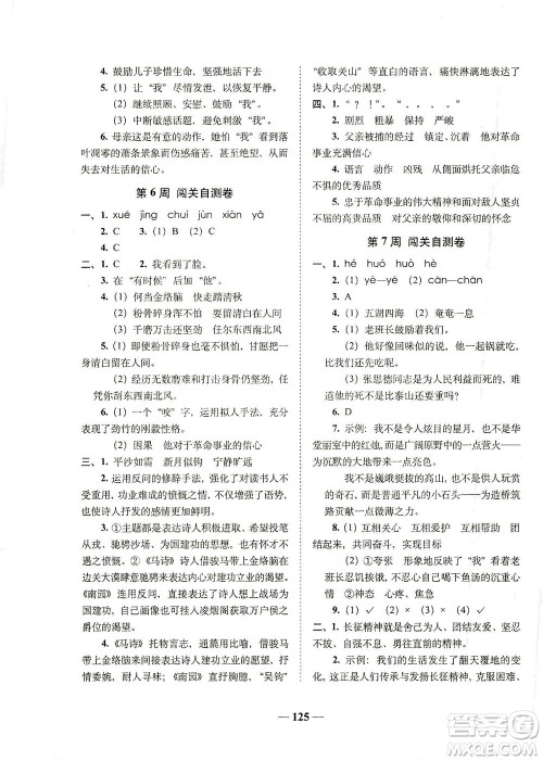 长春出版社2021A+全程练考卷六年级语文下册人教版答案 长春出版社2021A+全程练考卷六年级语文下册人教版答案