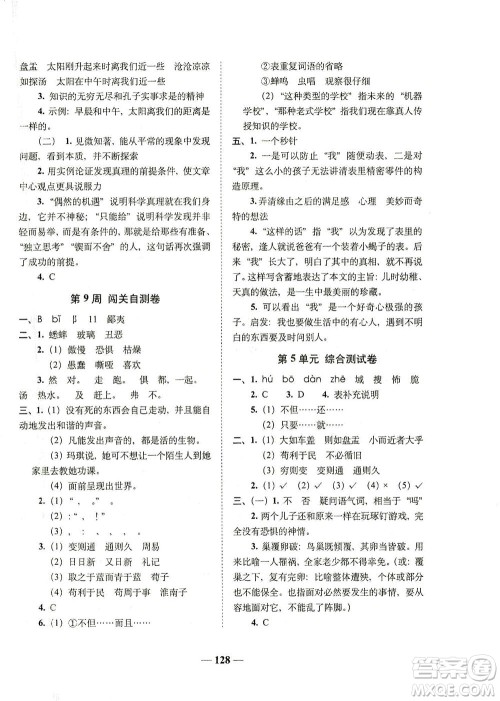 长春出版社2021A+全程练考卷六年级语文下册人教版答案 长春出版社2021A+全程练考卷六年级语文下册人教版答案