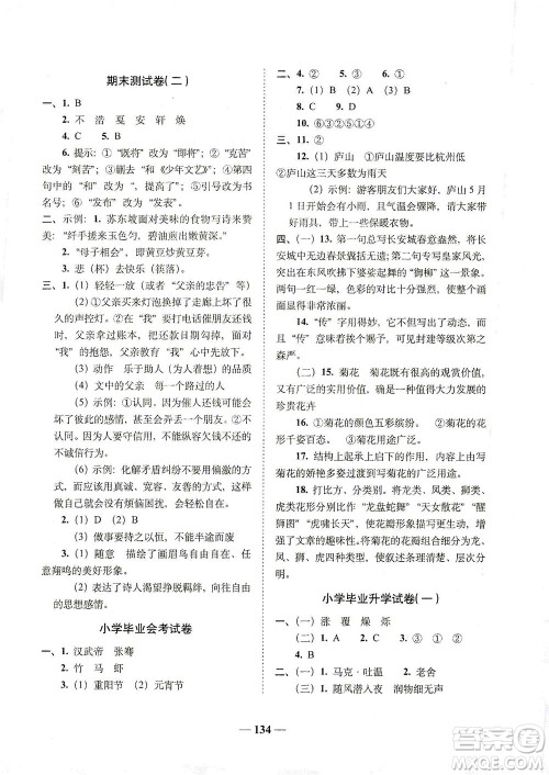 长春出版社2021A+全程练考卷六年级语文下册人教版答案 长春出版社2021A+全程练考卷六年级语文下册人教版答案