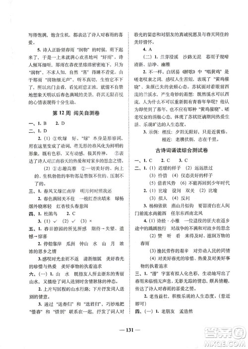 长春出版社2021A+全程练考卷六年级语文下册人教版答案 长春出版社2021A+全程练考卷六年级语文下册人教版答案