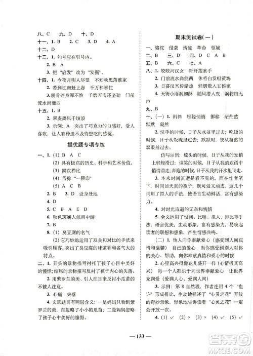长春出版社2021A+全程练考卷六年级语文下册人教版答案 长春出版社2021A+全程练考卷六年级语文下册人教版答案