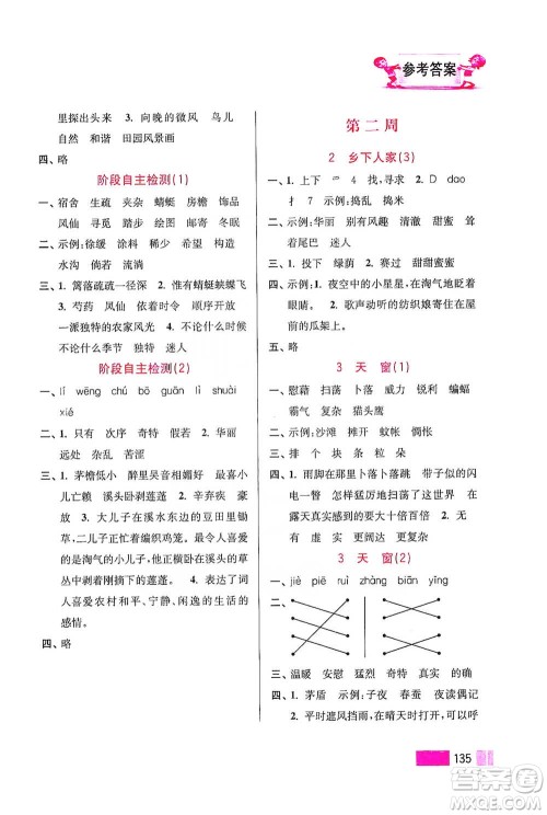 江苏凤凰美术出版社2021超能学典小学语文默写高手四年级下册2版参考答案