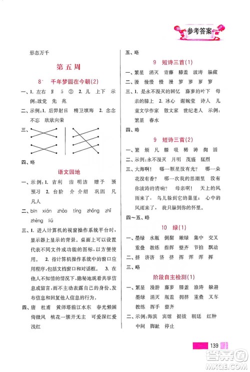 江苏凤凰美术出版社2021超能学典小学语文默写高手四年级下册2版参考答案