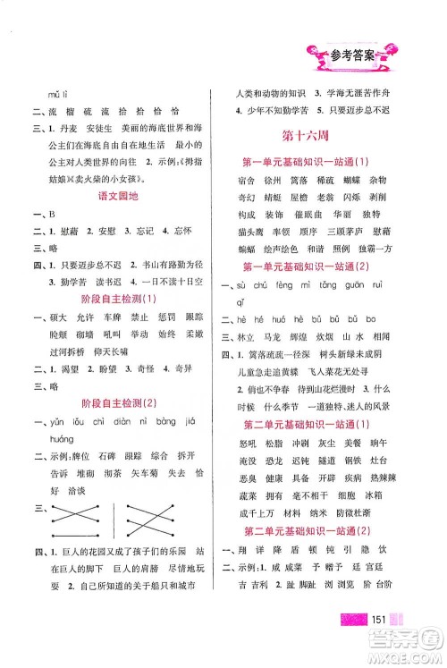 江苏凤凰美术出版社2021超能学典小学语文默写高手四年级下册2版参考答案