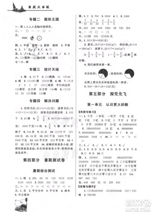 安徽人民出版社2021小学版暑假大串联数学三年级北京师范教材适用答案