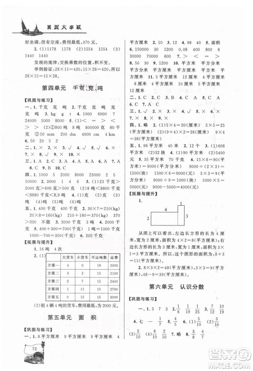安徽人民出版社2021小学版暑假大串联数学三年级北京师范教材适用答案
